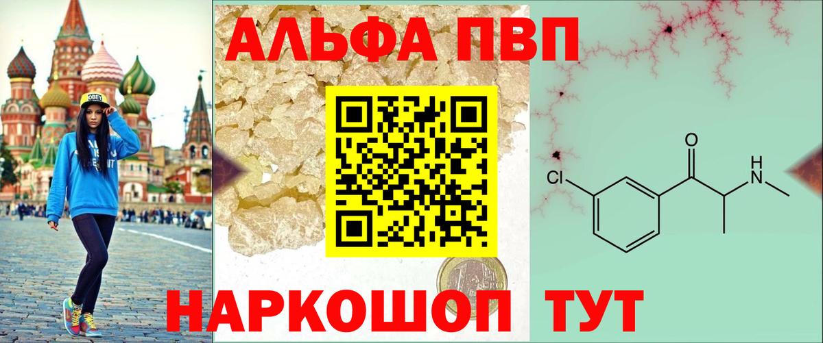 Альфа ПВП  APVP СК КРИС  Alpha-PVP кристаллы  Alfa_PVP мука  Вход с VPN  Новодвинск 