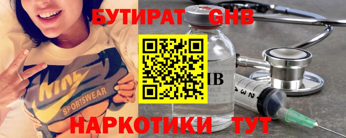 Бутират BDO Новодвинск