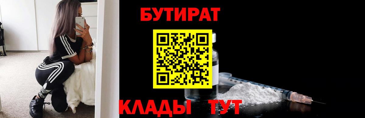 БУТИРАТ оксибутират  Вход с VPN  Новодвинск 
