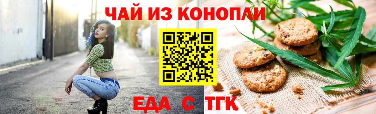 Еда ТГК конопля Новодвинск