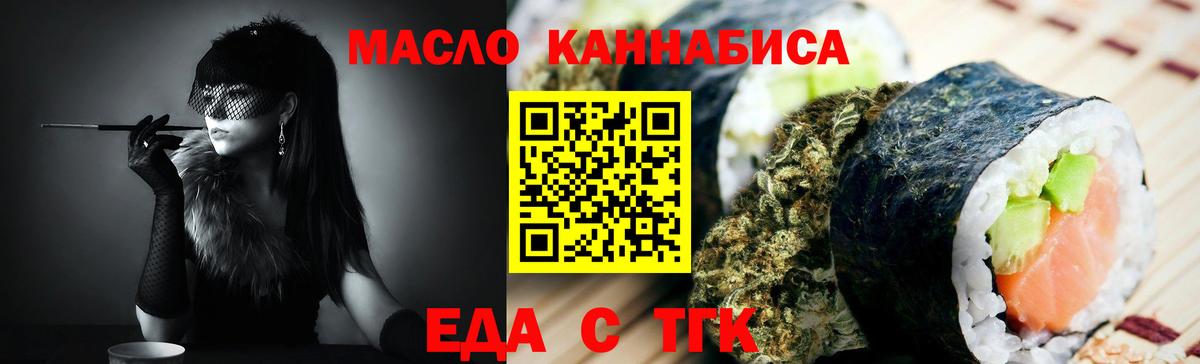 Новодвинск  Еда ТГК конопля  Вход с VPN 