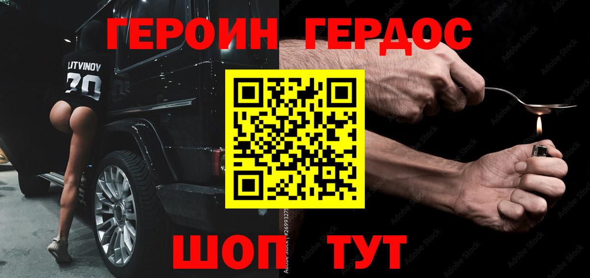Новодвинск  Героин Heroin  Вход с VPN 