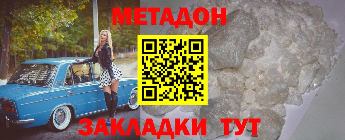 Метадон VHQ  Вход с VPN  МЕТАДОН белоснежный  гидра как войти  Новодвинск 