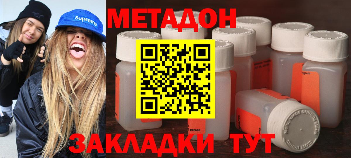 Метадон VHQ Новодвинск
