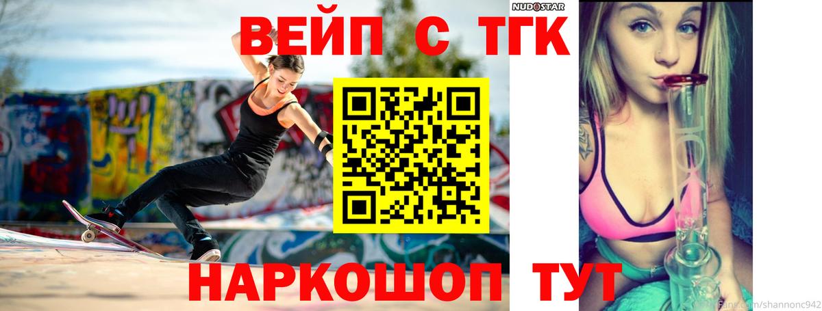 Дистиллят ТГК вейп с тгк Новодвинск