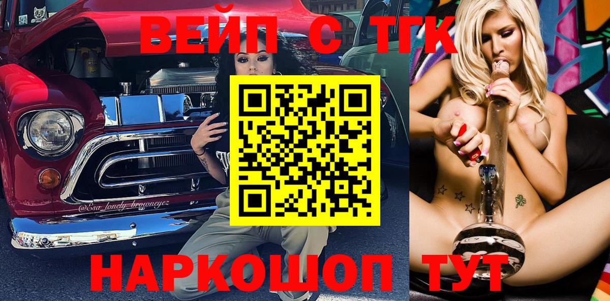 ТГК гашишное масло  ТГК вейп  Новодвинск  Вход с VPN 